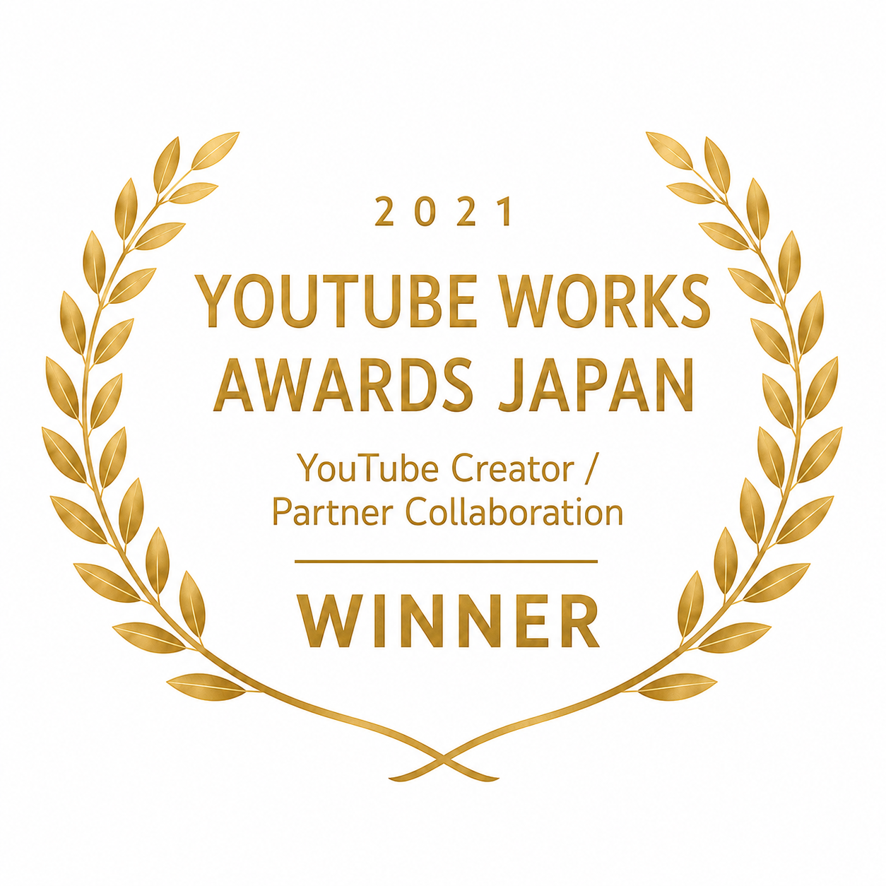 YouTube Works Awards Japan 2021 Winner